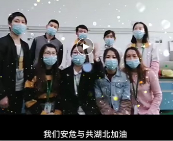 湖北的家人們,雅香麗與你們安危與共，風(fēng)雨同心；武漢加油！湖北加油！中國(guó)加油！ 