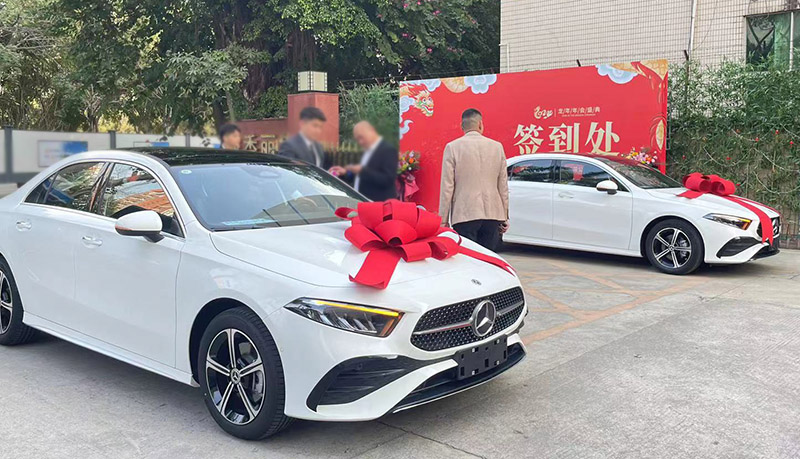 2024年雅香麗化妝用品（深圳）有限公司大型年會盛典最霸氣獎品---奔馳?。?！